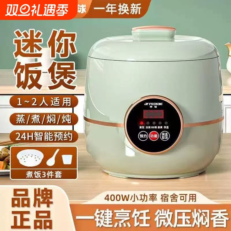半球迷你电饭煲家用小型1-2人3人官方正品智能蒸煮饭电饭锅多功能