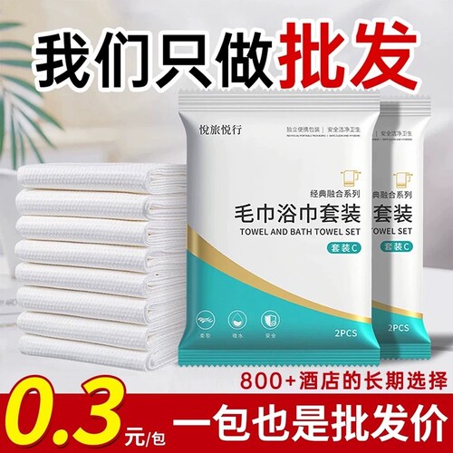 一次性毛巾浴巾套装单独包装洗脸巾加大加厚酒店民宿宾馆专用出行