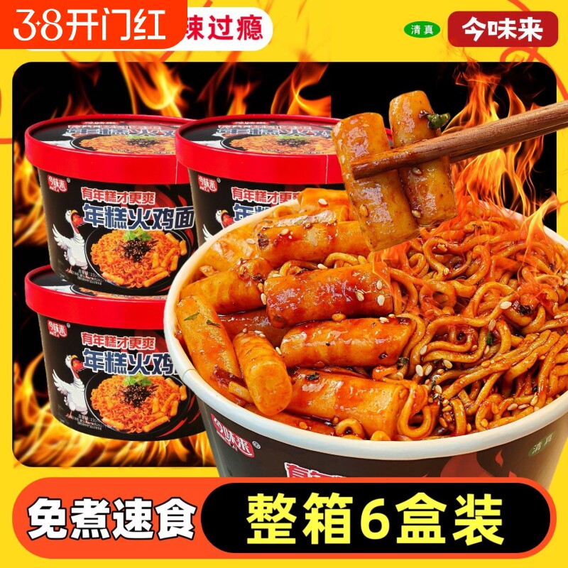 6桶炫年糕火鸡面桶装甜辣速食品免煮泡面整箱韩式冲泡盒装面条
