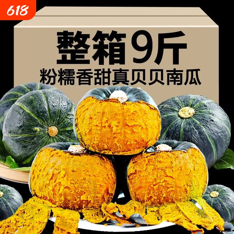 正宗贝贝南瓜新鲜板栗味小南瓜宝宝辅食粉面糯整箱包邮香甜