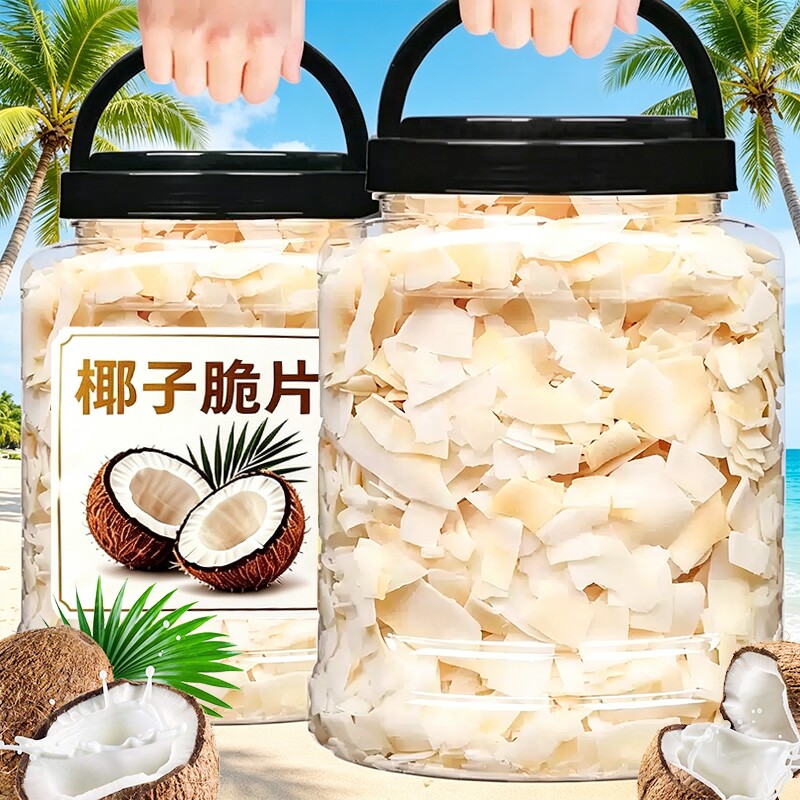 海南椰子脆片特产商用椰子脆块烘焙装饰拌酸奶休闲零食椰子肉椰肉
