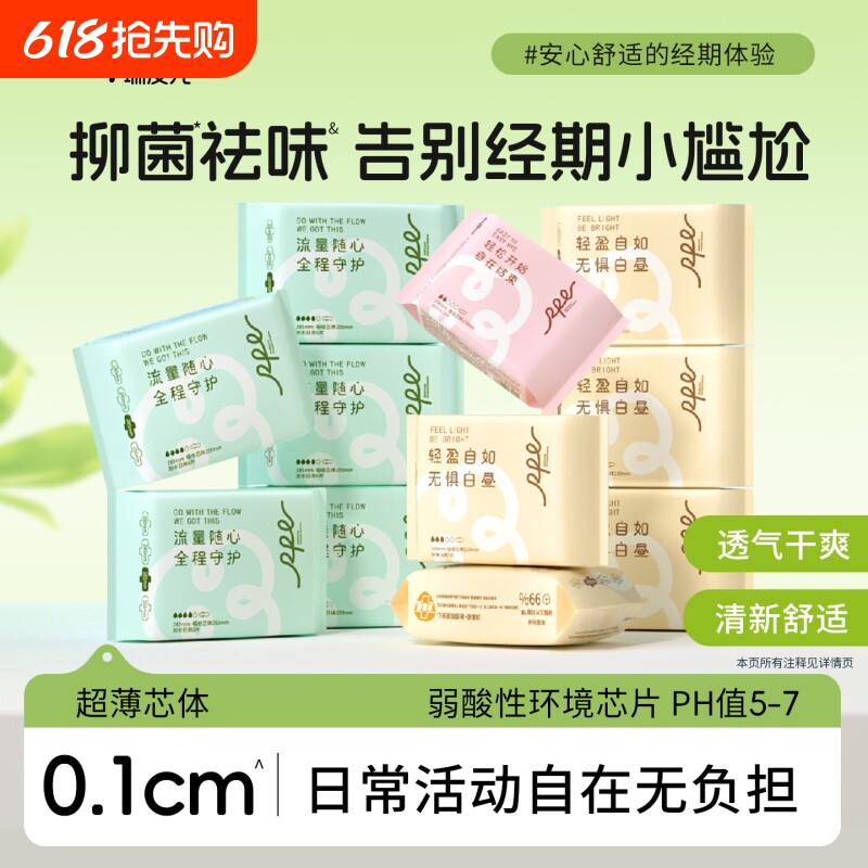 抑菌祛味卫生巾消毒日夜组合姨妈巾皮儿夜用日用加长无感安心防漏