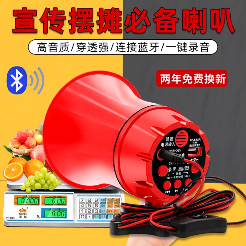 车载大功率录音喊话器摆地摊可录音宣传叫卖喇叭可充电扩音器摆摊