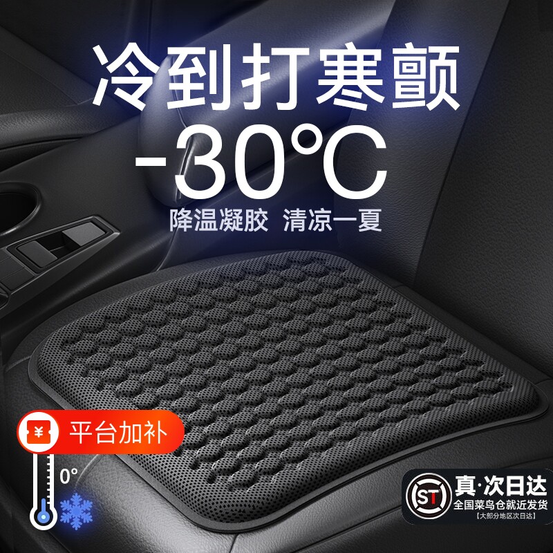 汽车坐垫夏季凉垫凝胶冰垫单片四季通用座椅垫通风透气屁屁垫车垫