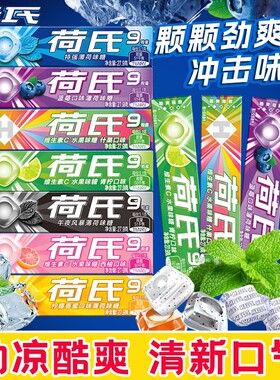 荷氏薄荷糖午夜风暴特强薄荷西柚味糖果小零食品开车水果味柠檬
