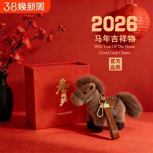 马年吉祥物公仔生肖玩偶2026本命年娃娃毛绒挂件年会礼品新年礼物