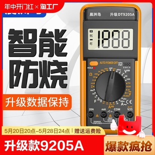 DT9205升级版 万用表数字高精度全自动智能防烧维修电工专用多功能