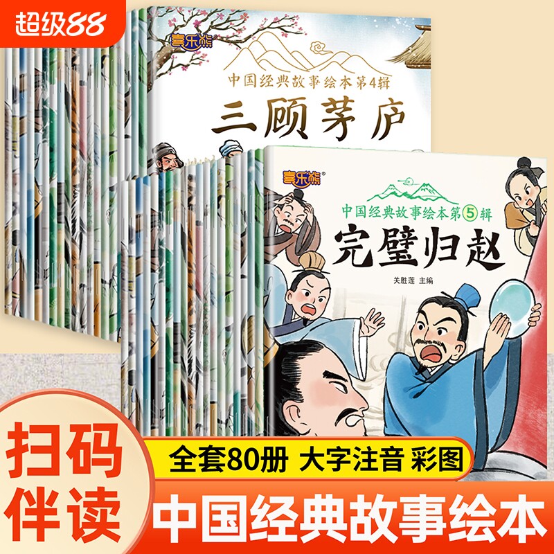 中国经典故事绘本注音版中国古代神话传统文化故事3一6岁幼儿园童话阅读睡前故事书小学生一二年级课外书国学寓言猴子安全培养养成