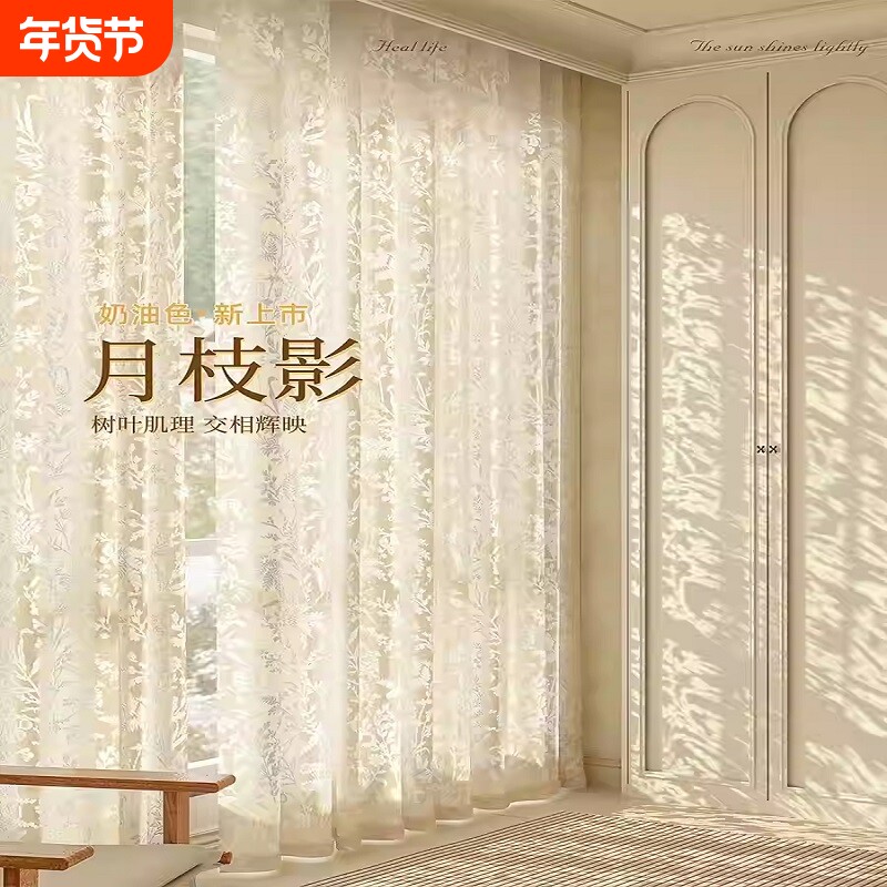 月枝影纱帘法式窗帘遮光2025新款卧室少女高级感透光不透人客厅布