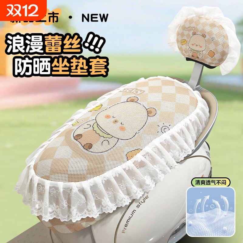 四季防晒坐垫套防晒透气夏季专属