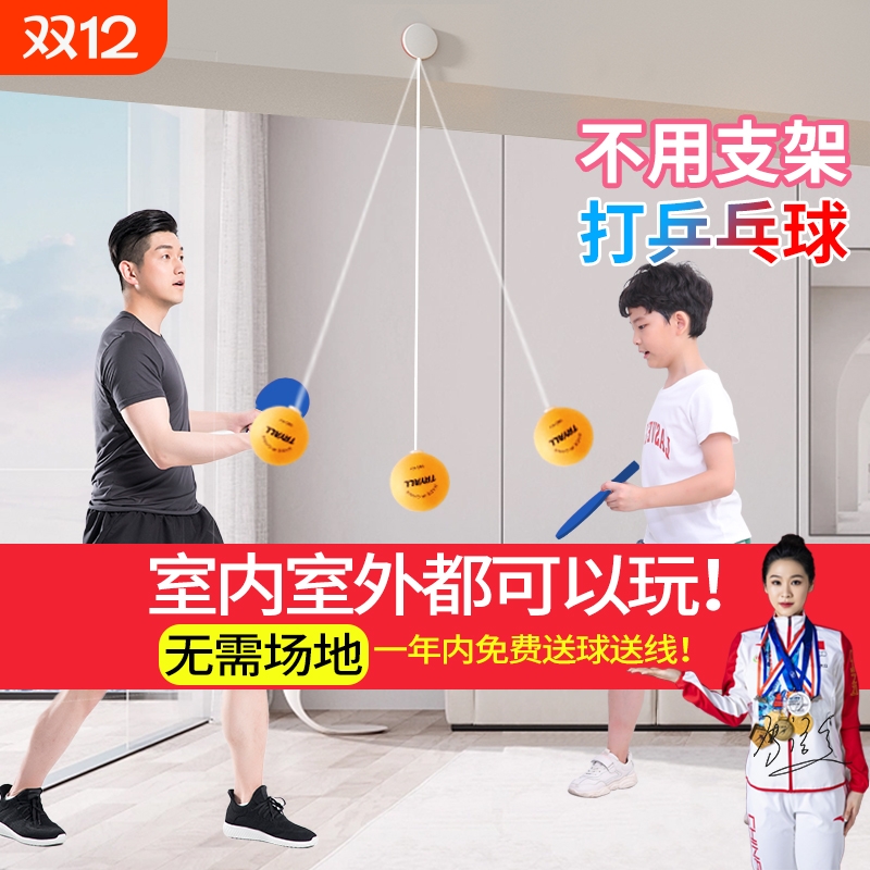 悬挂式家用儿童乒乓球训练器