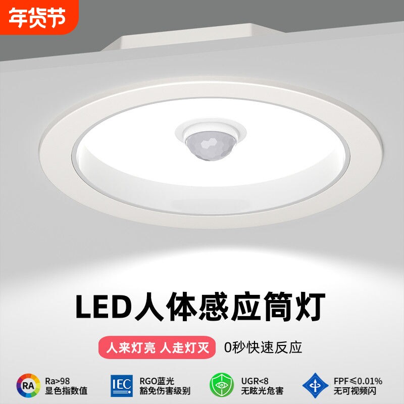 led智能声控人体感应筒灯嵌入式天花灯家用吊顶玄关过道走廊射灯