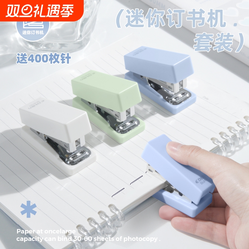 省力迷你订书机高颜值莫兰迪