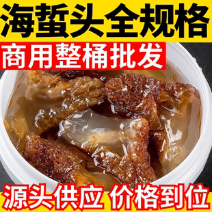 海蜇头桶装海蜇丝海蜇皮凉拌菜特级蛰头哲边酒店烧烤宴席商用批发