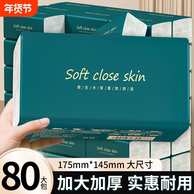 80大包大尺寸纸巾抽纸家用卫生纸面巾纸餐巾纸厕所纸厨房纸擦手纸,洗护清洁剂/卫生巾/纸/香薰,家用擦手纸,淘宝优惠券,粉丝福利购,淘宝优惠卷