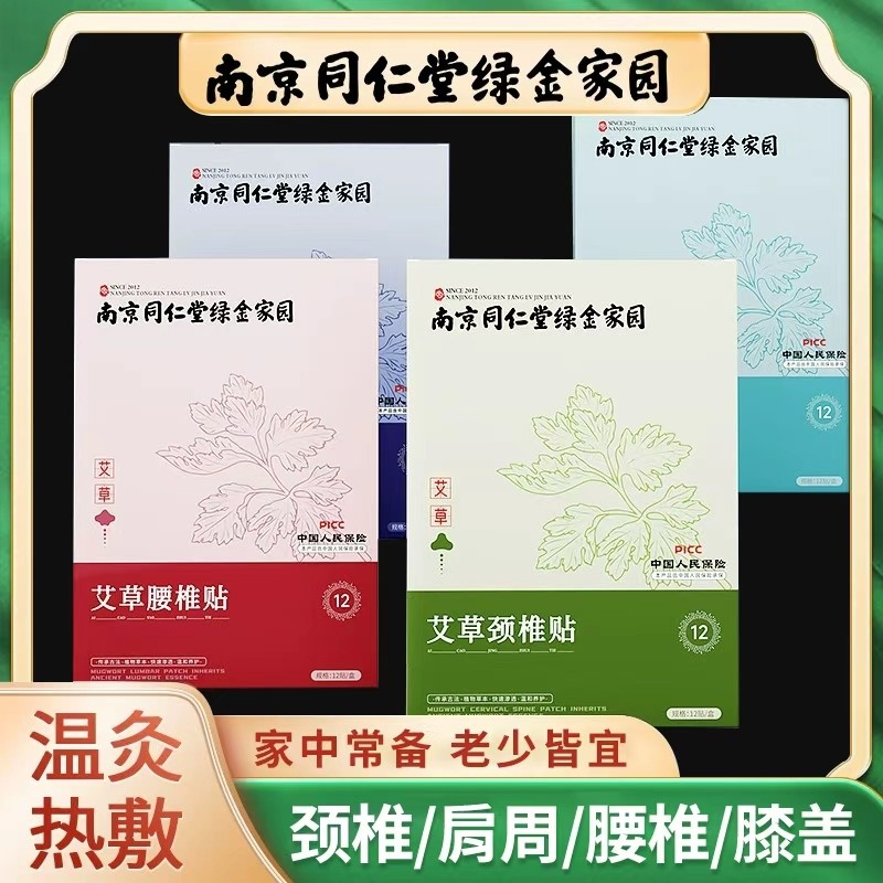 正品艾草腰椎贴艾叶艾灸自发热肩周颈椎膝盖腰贴暖身贴