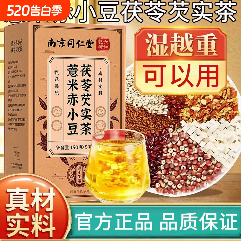 赤小红豆薏米茯苓芡实去湿气排毒祛湿茶官方旗舰店正品健脾养生茶