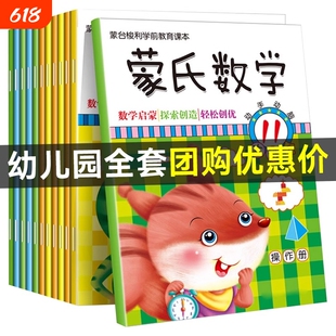 新蒙氏数学全12册蒙台梭利课本3-6岁幼儿园小班中班大班儿童启蒙教材书数字认知加减法益智练习题空间逻辑思维能力训练早教奥数