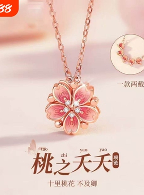 桃之夭夭项链桃花一款两