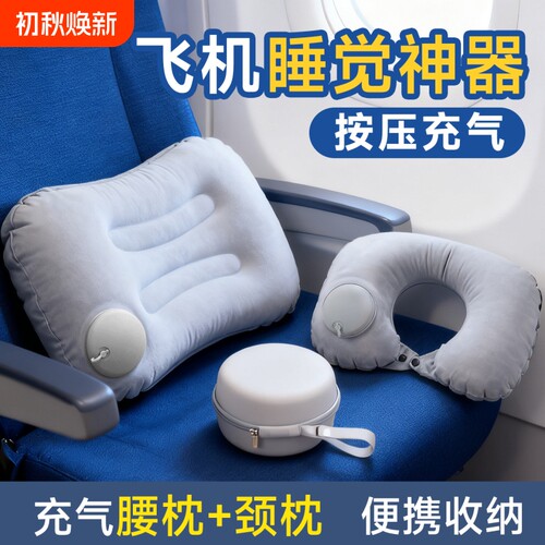 按压充气u型枕旅行护颈枕便携腰靠垫坐飞机高铁火车硬座睡觉神器