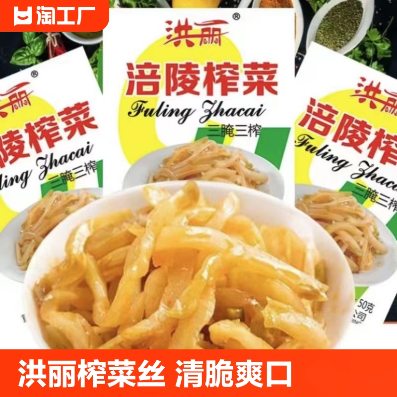 洪丽涪陵榨菜丝清淡咸菜微辣下饭菜儿...