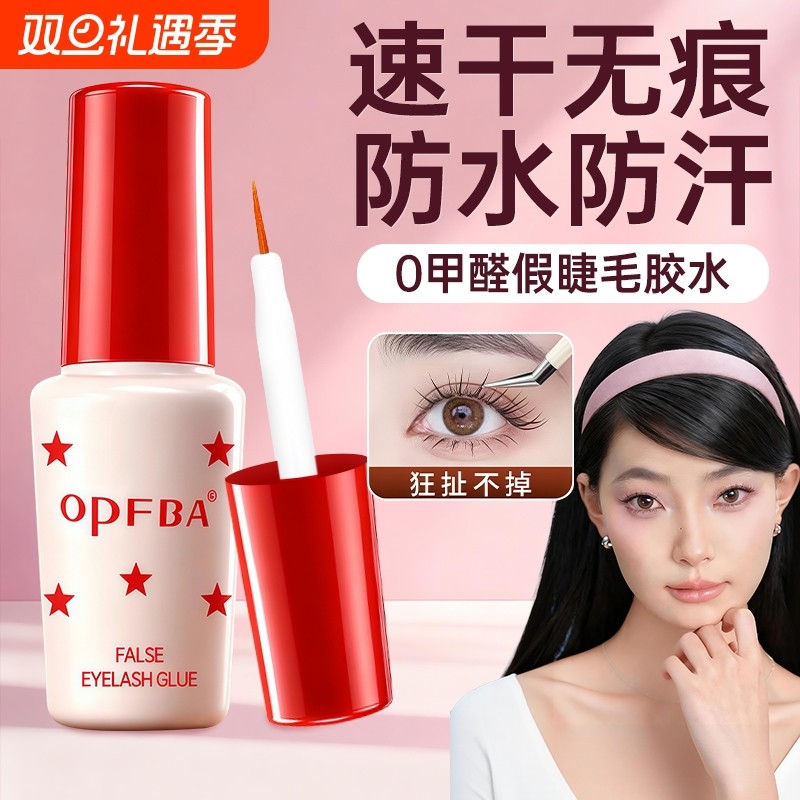 假睫毛胶水无甲醛防过敏正品双眼皮牢固嫁接持久超粘速干定型专用