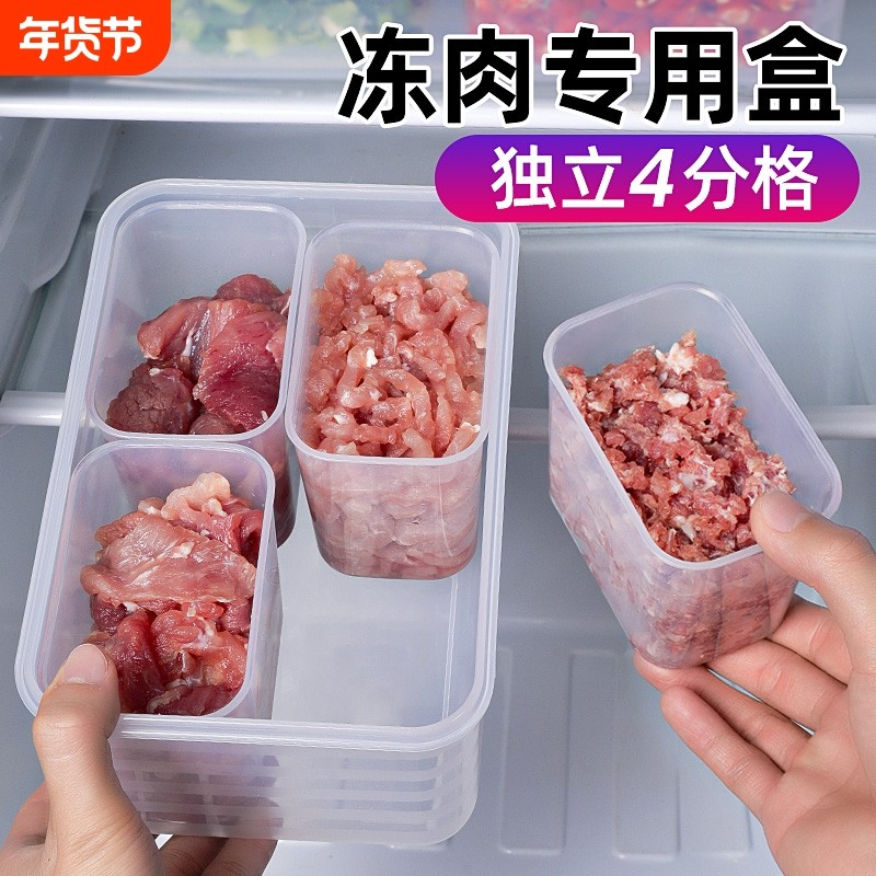 冰箱肉类保鲜专用收纳盒食品级冷冻室分装冻肉分格盒子储藏备菜盒,收纳整理,食物收纳盒,淘宝优惠券,粉丝福利购,淘宝优惠卷