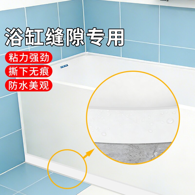 浴缸缝隙专用填补条EVA单面泡棉胶带高粘强力浴室淋浴卫生间防水条加厚台面加高遮丑隔水条工厂海绵背胶粘贴