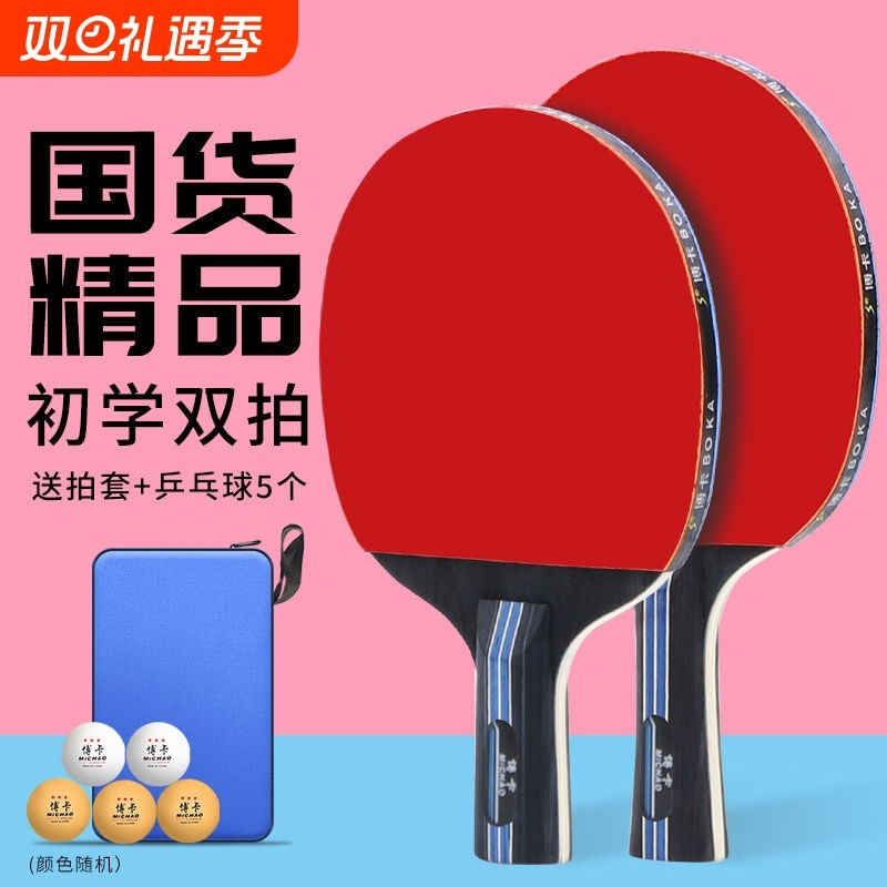 博卡成人2直拍成品拍直拍