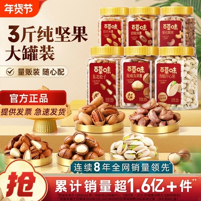 百草味春节坚果礼盒装送长辈客户