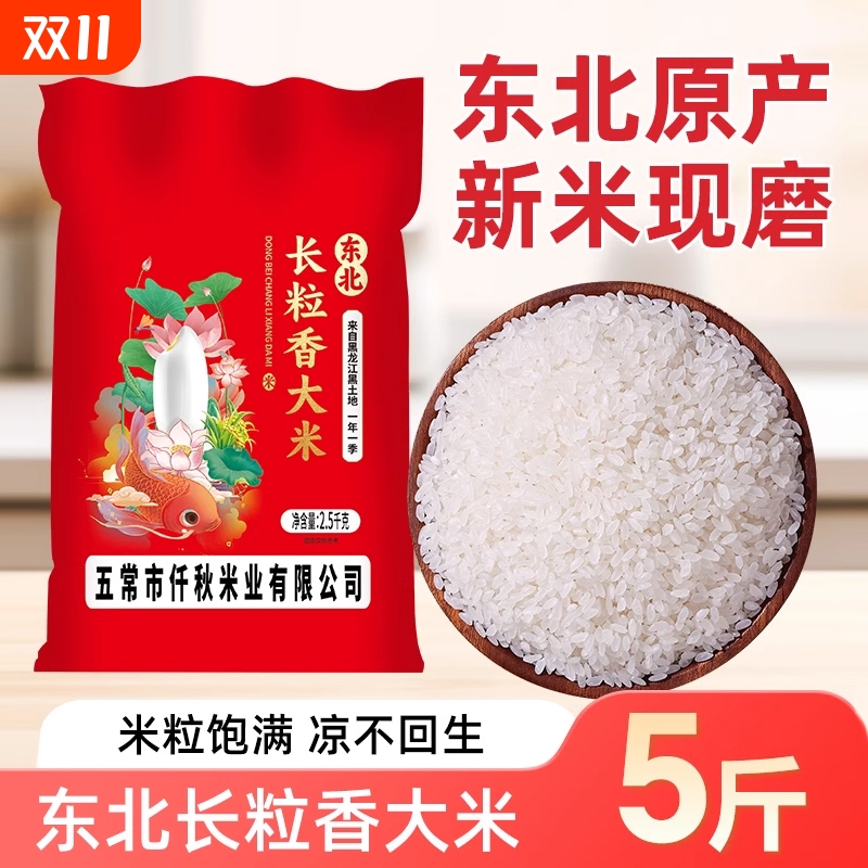 黑龙江长粒香大米优质粮食