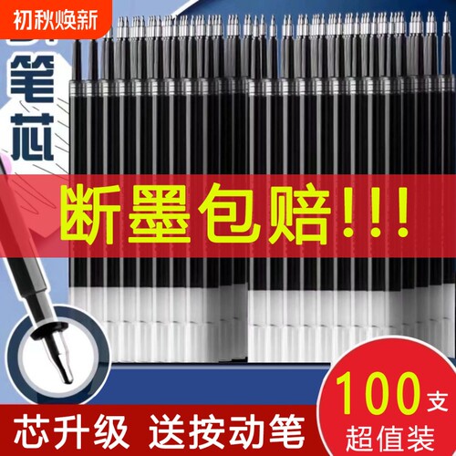 st按动笔芯拔帽速干st头中性笔替芯0.5mm黑色红色学生用蓝色医护墨蓝按动子弹头刷题老师签字笔顺滑