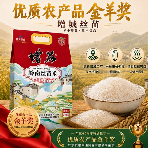 正宗增城丝苗米猫牙米10斤一级