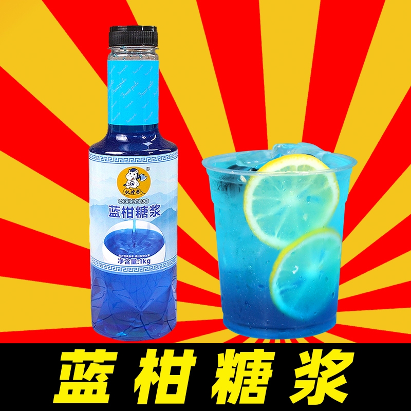 蓝柑糖浆【咖啡/调酒专用】