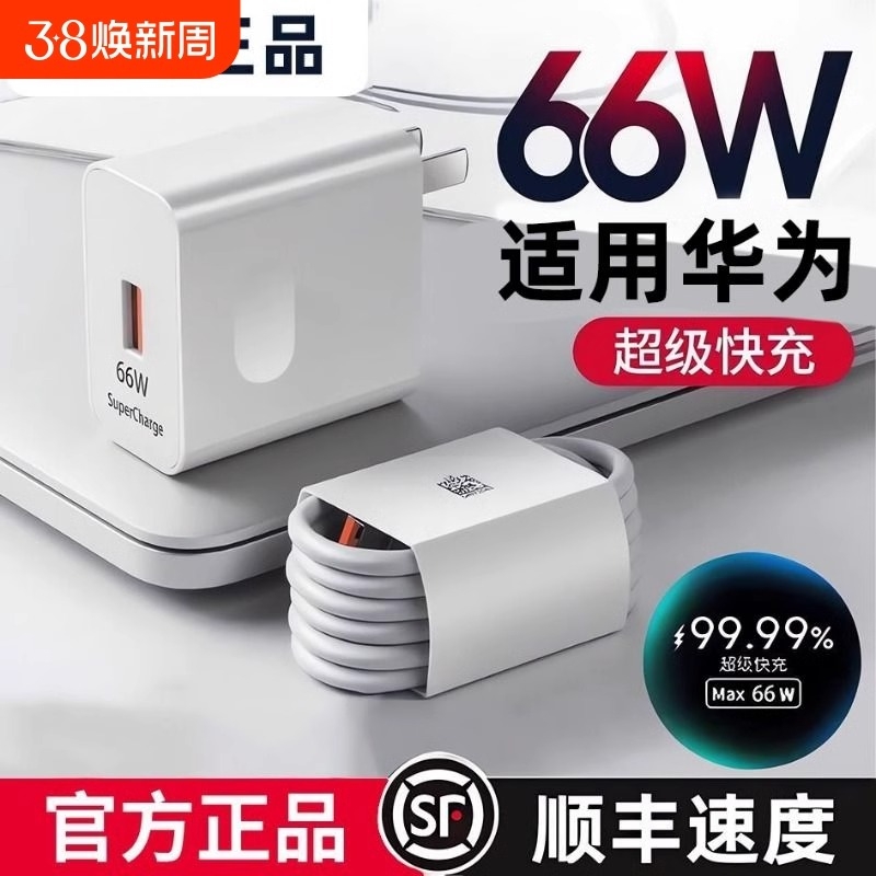 120W充电器Mate60超级快充头66W数据线mate50/40pro手机插头p50/p40p30闪充Nova8/9/10荣邀60/50快充