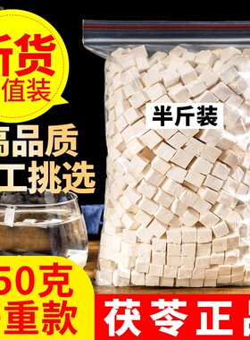 【真材实料苓】干货白茯苓粉云南特级白茯苓块无硫熏正品袋装泡水