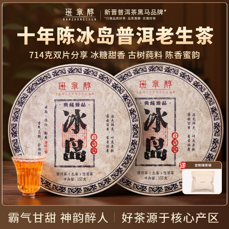 普洱茶生茶饼十年以上冰岛老生茶云南七子饼口粮茶叶自己喝古树
