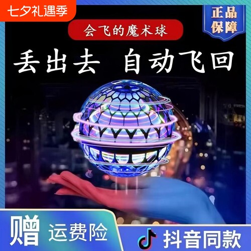 【摔坏包赔！UFO智能感应飞行球