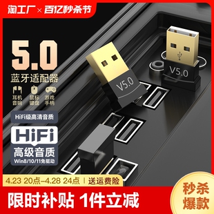 电脑蓝牙适配器发台式 机usb5.0无线耳机ps音响键盘迷你音质无延迟