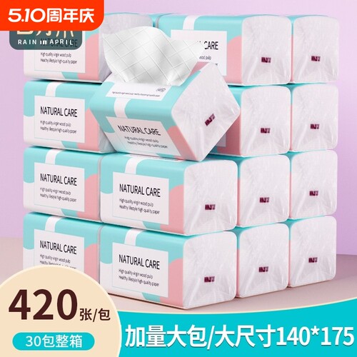 420张抽纸大包纸巾家用实惠装整箱30包卫生纸面巾纸手纸抽批发