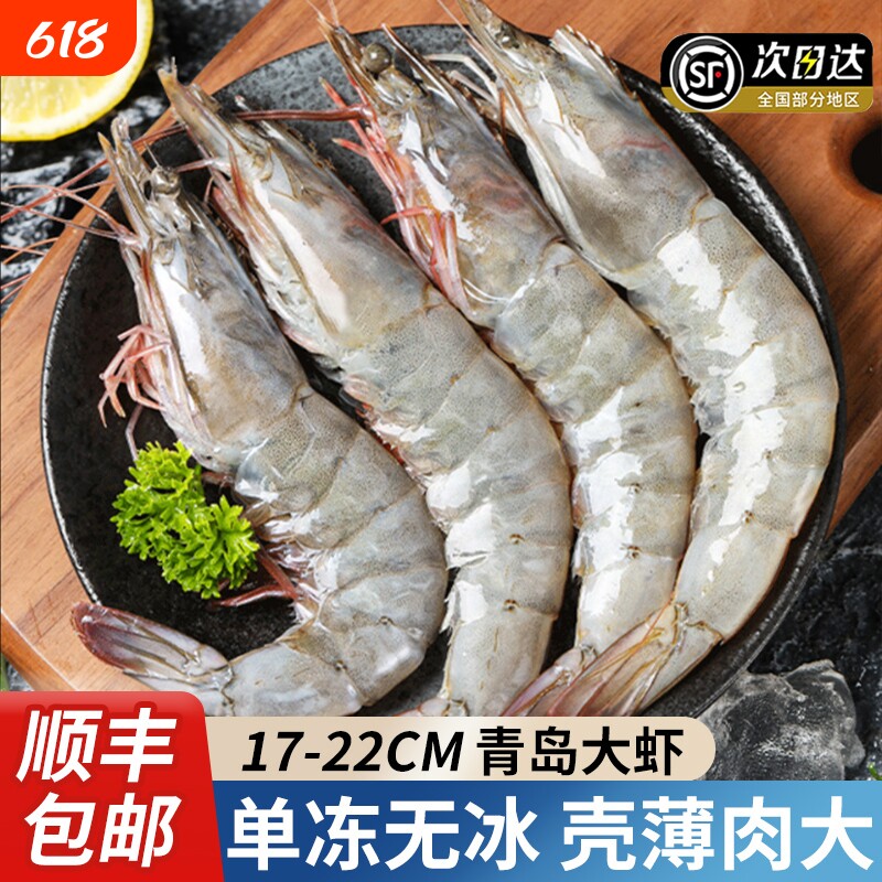 特大新鲜大虾特大号鲜活冷冻青岛白虾对虾基围虾盐冻海鲜水产速冻