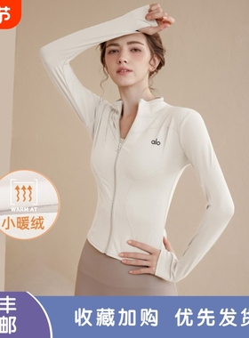 ALO yoga瑜伽外套女速干透气运动长袖健身上衣高级感秋冬加绒新款