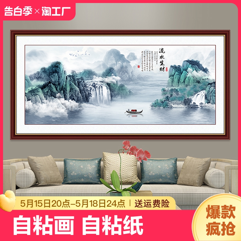 装饰画自粘墙贴客厅背景墙现代简约鸿运当头山水国画挂画壁画玄关