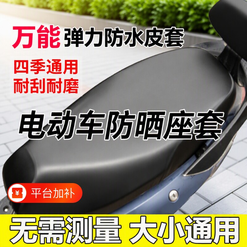 电动车座套摩托车坐垫套防水防晒四季通用型电瓶皮革通用座椅隔热