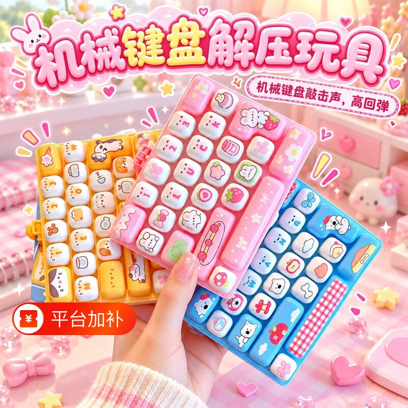 创意解压键盘26键钥匙卡扣儿童玩具书包挂件摆件幼儿园奖励小礼物