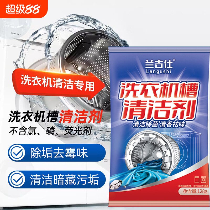 洗衣机槽清洗剂波轮滚筒式家用除垢消毒抑菌污渍神器清洁