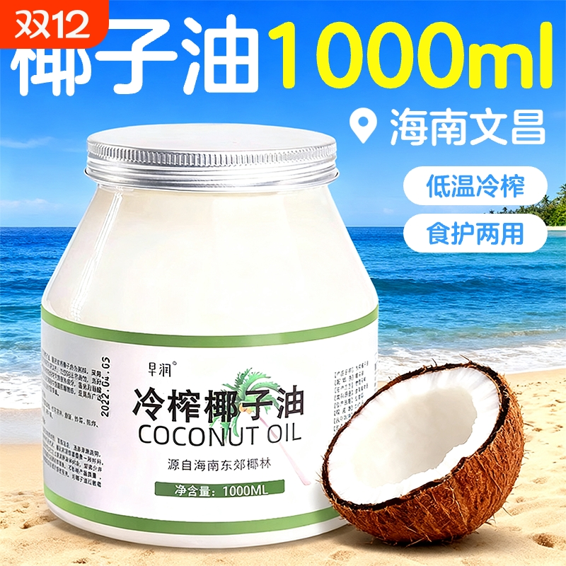 早润海南低温冷榨椰子油