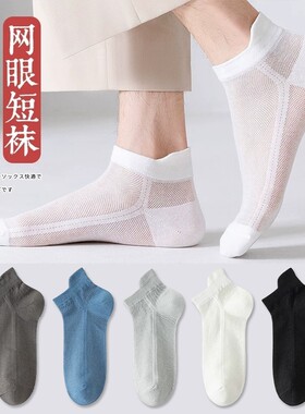 运动提耳袜子男简约纯色短袜春夏季吸汗网眼透气男袜 5双起多规格