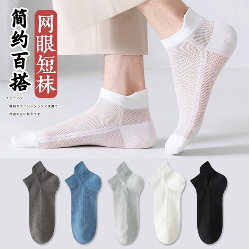 运动提耳袜子男简约纯色短袜春夏季吸汗网眼透气男袜 5双起多规格