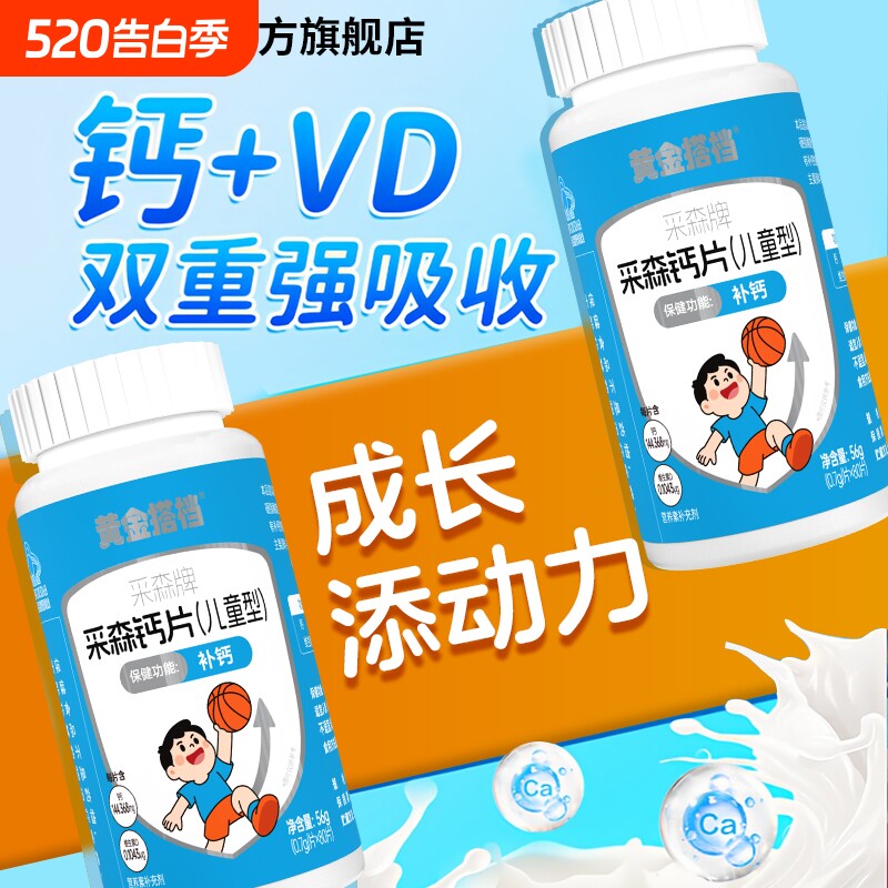 黄金搭档儿童成长钙片1岁上以碳酸钙6到12岁助力高个子专用咀嚼片